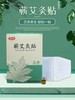 蕲仁堂蕲艾灸贴  每盒3片+精油 商品缩略图0