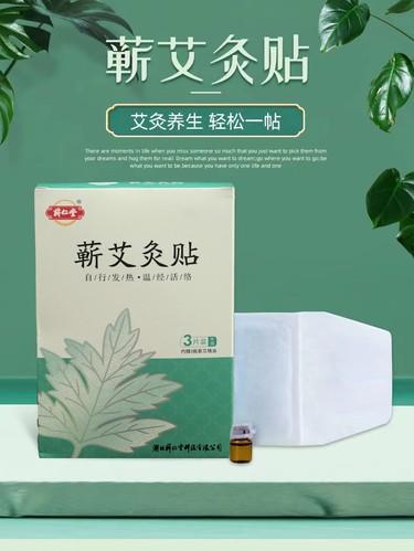 蕲仁堂蕲艾灸贴  每盒3片+精油 商品图0