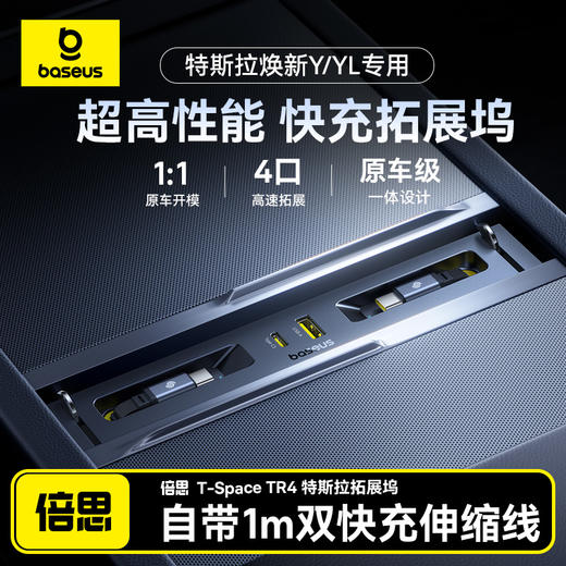 C0303P02	CN-倍思 T-Space TR4 特斯拉拓展坞 4代 （焕新model Y）C+C双线 商品图0