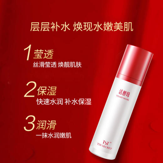 【女神节】TST活酵母新生面膜乳三菌50ml *2 商品图2