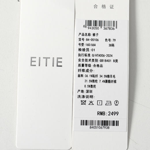 EITIE爱特爱弹力丈根腰头设计时尚年轻直筒版型裤子8405106 商品图7