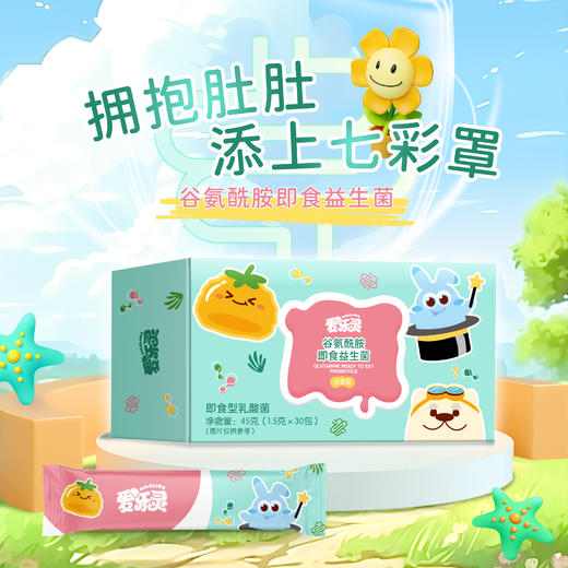 爱乐灵谷氨酰胺儿童肠胃复合益生菌 商品图0
