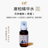 崖柏精华水 华南理工教授团队联合研发 肌肤痘痘肌收敛敏感郁结毛孔 皮肤干燥敏感 崖柏陈化老料植物 鉴柏蒸馏水 200ml/瓶【不可用券】 商品缩略图0