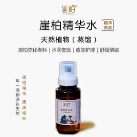 崖柏精华水 华南理工教授团队联合研发 肌肤痘痘肌收敛敏感郁结毛孔 皮肤干燥敏感 崖柏陈化老料植物 鉴柏蒸馏水 200ml/瓶【不可用券】