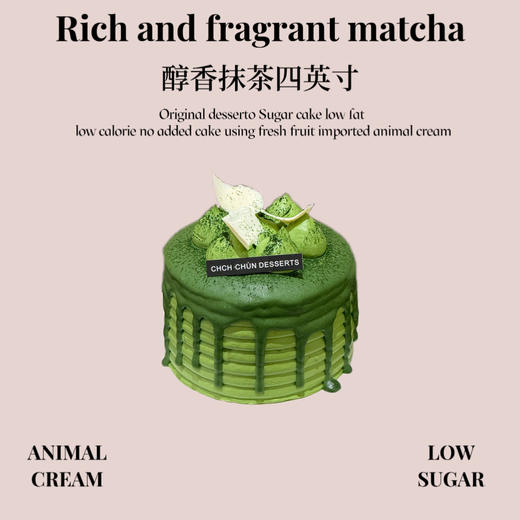 醇香抹茶四英寸 商品图0