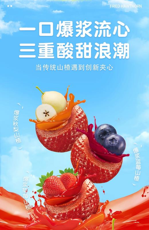 奥赛小黄人爆浆流心山楂球蓝莓128g新升级休闲零食零添加防腐剂 商品图4