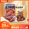 【双11特惠39.9元】酱板鸭 308g+鲜卤鸭脖 100g 商品缩略图0