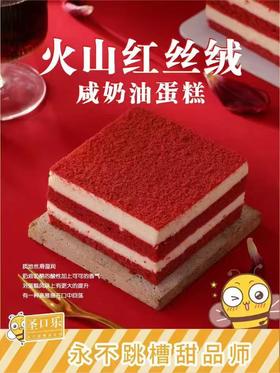酸奶红丝绒蛋糕（四寸）【FY】