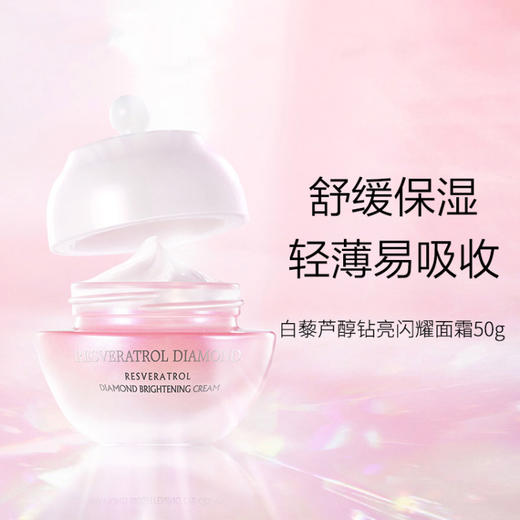 【新春】TST白藜芦醇钻亮闪耀面霜50g *2送修护精华霜 商品图4