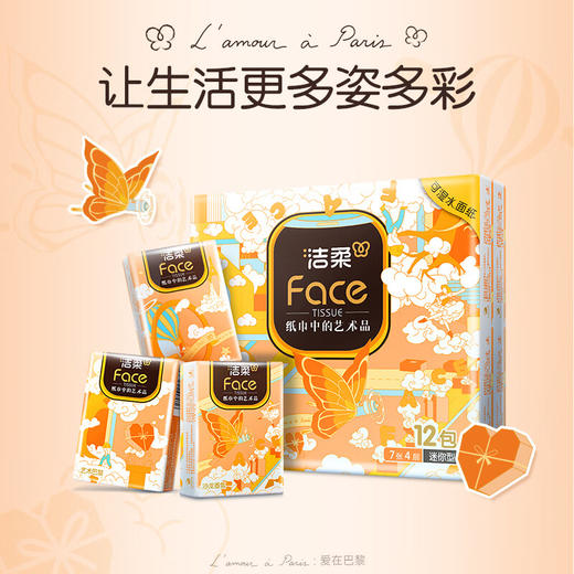 【分仓直发包邮】洁柔牌纸手帕(艺术巴黎沙龙香氛迷你)4层7片(12小包)*2包BM236-12E 商品图3