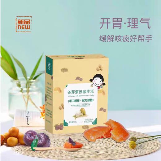 谷芽紫苏酸枣糕 商品图0