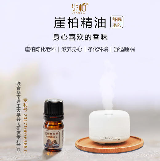 高纯度崖柏精油 专利技术 超临界萃取崖柏陈化老料 按摩护肤睡眠香薰打坐冥想禅修搭配好物 鉴柏高纯度崖柏精油 5ml/瓶【不可用券】 商品图0