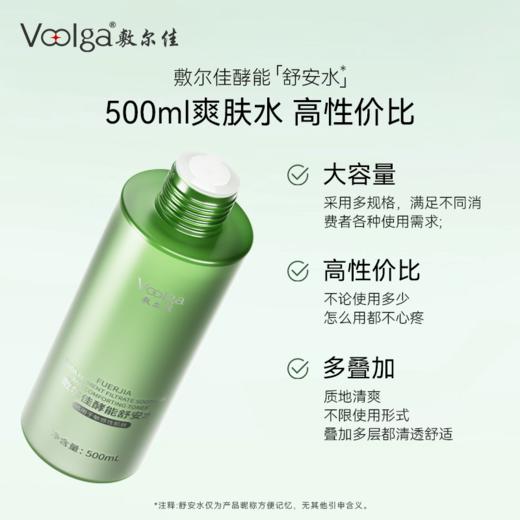 敷尔佳酵能舒安水 500ml/瓶 商品图3