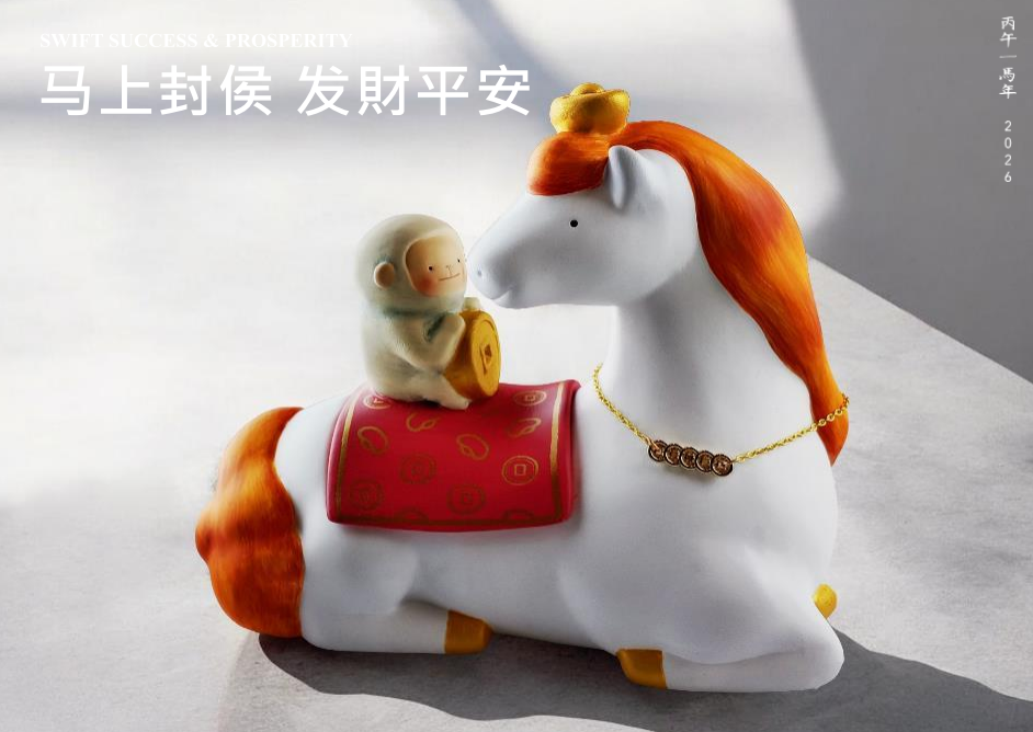 马上封侯聚宝盆