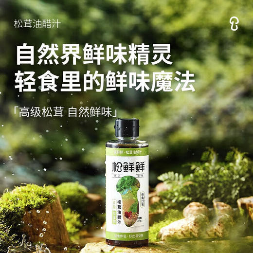 【一件包邮】松鲜鲜松茸油醋汁280g 【0脂肪】甘肃/青海/内蒙古/新疆/西藏/宁夏/海南/港澳台不发货 商品图2