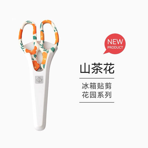 施耐福 8寸冰箱贴 厨房剪 商品图7