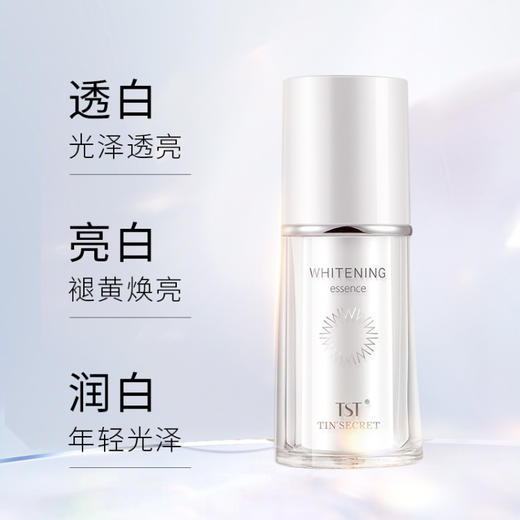 【焕新季】TST 臻白精华液30ml *2送1 商品图1