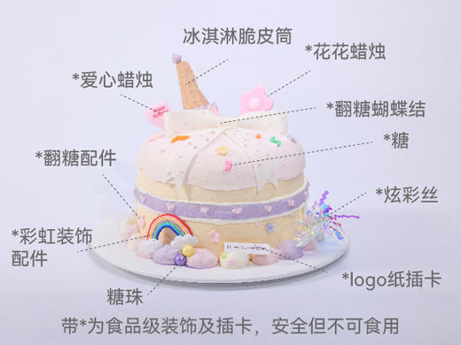 甜筒派对 商品图2