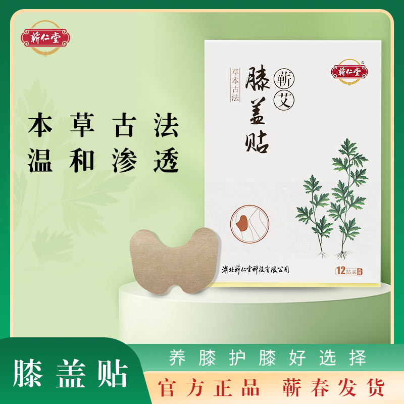 蕲仁堂蕲艾膝盖贴  12片/盒