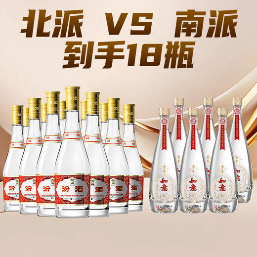 【到手18瓶】汾酒 光瓶 清香型 53度 475ml x12 +宝丰 如意结  光瓶  清香型  50度 475ml x6 商品图0