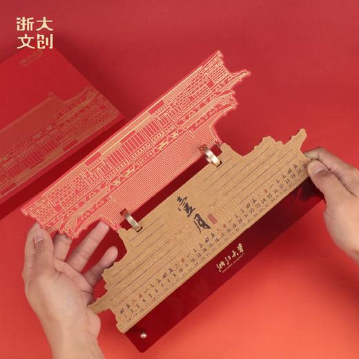 浙江大学马上有福月历 商品图1
