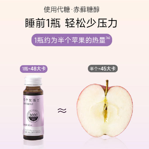 五个女博士-8000胶原三肽饮品 700ml（50mlx14） 商品图1
