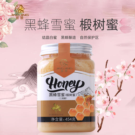 景景 黑蜂椴树雪蜜454g/瓶 商品图0