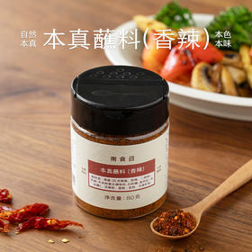 南食召 本真蘸料(香辣)