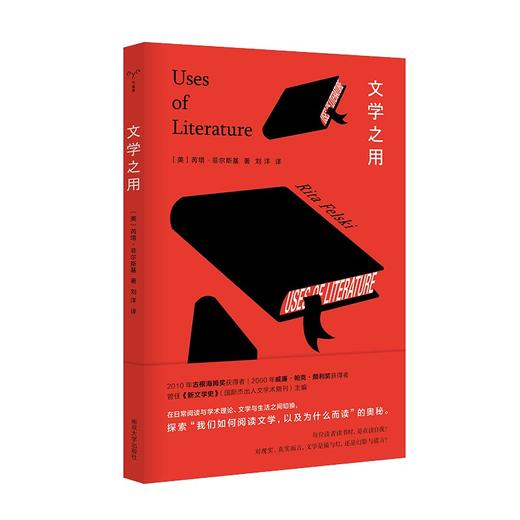 守望者·镜与灯书系 文学之用（美）芮塔·菲尔斯基 著 商品图0
