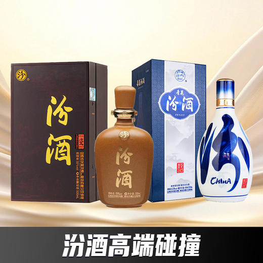 【汾酒高端】汾酒 瓷 清香型 55度 500ml + 汾酒 青花20 清香型 53度 500ml 商品图0