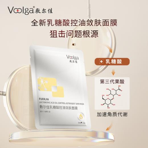 敷尔佳乳糖酸控油敛肤面膜 25g*5片/盒 商品图1