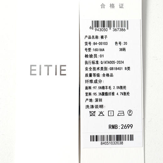 EITIE爱特爱绵羊毛保暖显瘦直筒裤子8405103 商品图7