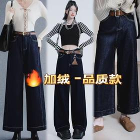 女王节抢购价-不支持退（清）不支持退货【秋冬】品质款～单宁蓝89831/89832款式任选植绒秋冬宽松牛仔裤-喜出