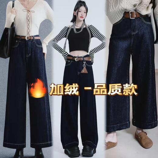 女王节抢购价-不支持退（清）不支持退货【秋冬】品质款～单宁蓝89831/89832款式任选植绒秋冬宽松牛仔裤-喜出 商品图0