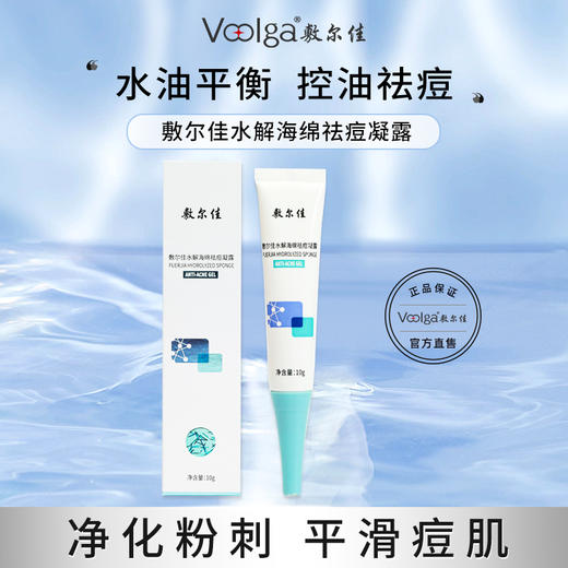 敷尔佳水解海绵祛痘凝露 10g/盒 商品图4