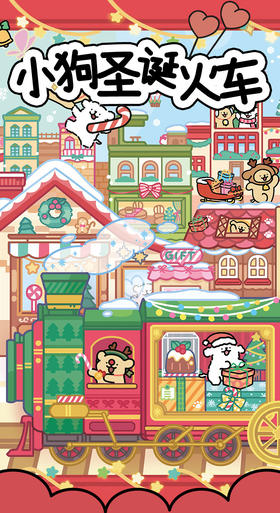 TOi图益 线条小狗 小狗圣诞火车 拼图