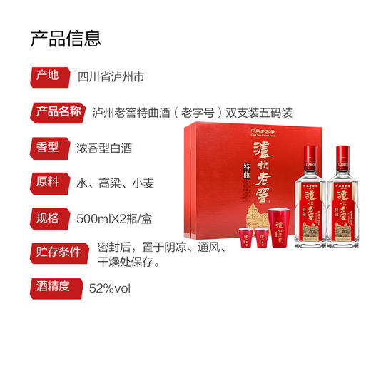 泸州老窖特曲酒（老字号）双支装礼盒 52°浓香型白酒 500mlX2【直选好酒-包邮】 商品图2