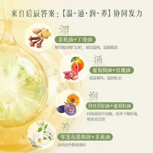 姜根雪莲身体油揉腹油 温通润养四效合一 身体腿脚中焦脉带腹部温暖阳气  后辰身体滋养油80ml/瓶 商品图1