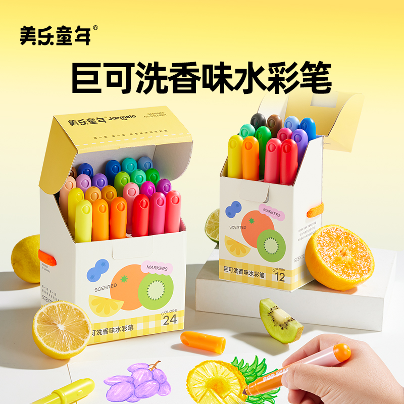 美乐童年巨可洗香味水彩笔儿童可水洗无毒小学生专用幼儿园美术画画全套工具锥形头涂色笔12色24色马克笔画笔
