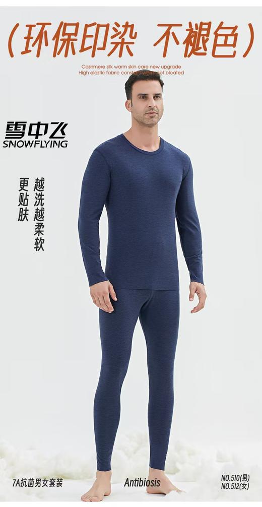 超保暖！！【雪中飞】5510/5512款7A抗菌保暖套装-喜出 商品图7
