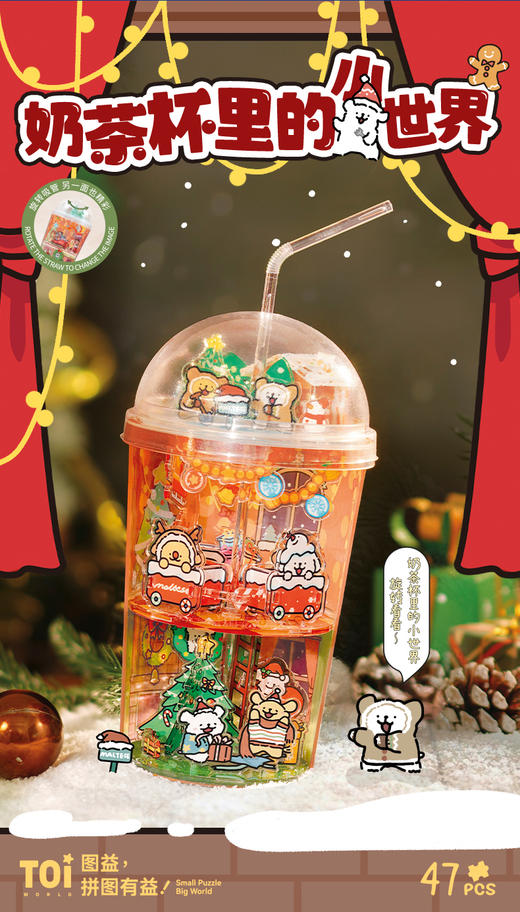 TOi图益 线条小狗 奶茶杯里的小世界 圣诞小狗 亚克力3d拼图 商品图0
