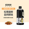 【一件包邮】松鲜鲜金标松茸一品鲜1L【0添加】代替酱油生抽红烧凉拌炒菜调味提鲜 甘肃/青海/内蒙古/新疆/西藏/宁夏/海南/港澳台不发货 商品缩略图0