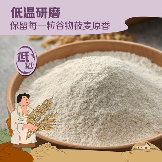 中粮初萃低糖莜麦面粉2.5kg 商品图1