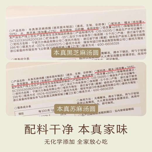 南食召 本真黑芝麻/苏麻汤圆 商品图4