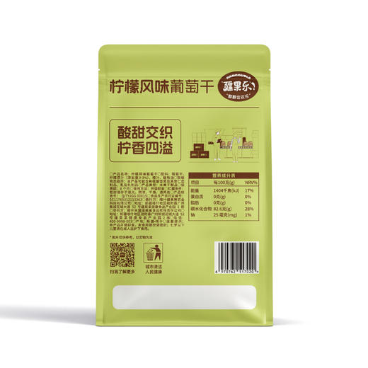 疆果乐柠檬风味葡萄干145g（商） 商品图2
