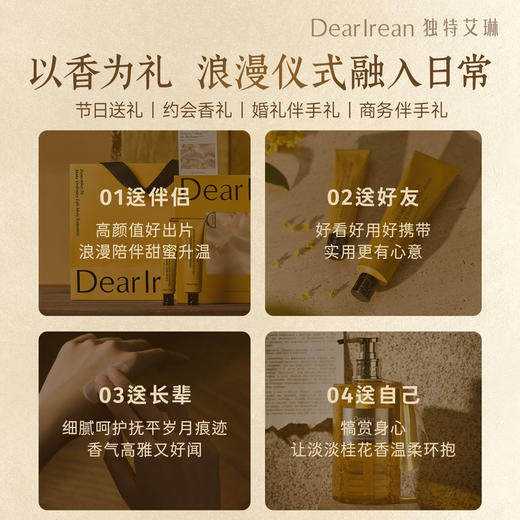 DearIrean独特艾琳 花开馥桂香氛礼盒 （沐浴露350ml+护手霜35ml+护手霜10ml+沐浴球*1+盒子+丝带+礼袋*1）48小时发货 商品图7