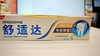 舒适达专业修复牙膏100g 商品缩略图0