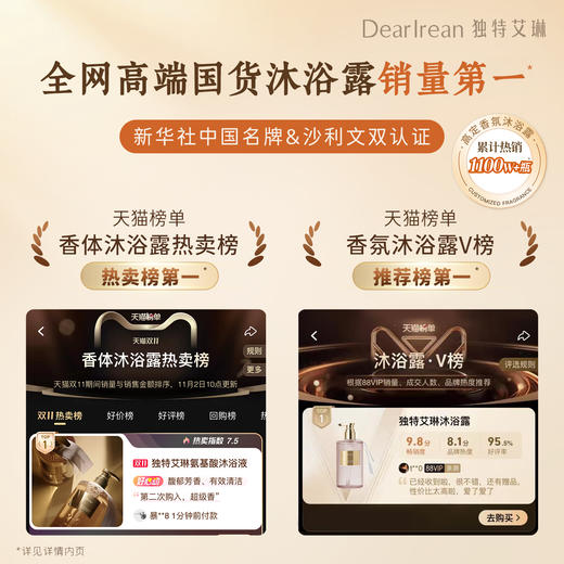 DearIrean独特艾琳 你最珍桂香氛沐浴露350ml 深度清洁 亲肤不刺激 持久留香 48小时发货 商品图6