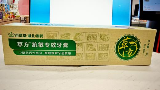 草方抗敏专效牙膏 138g 商品图0