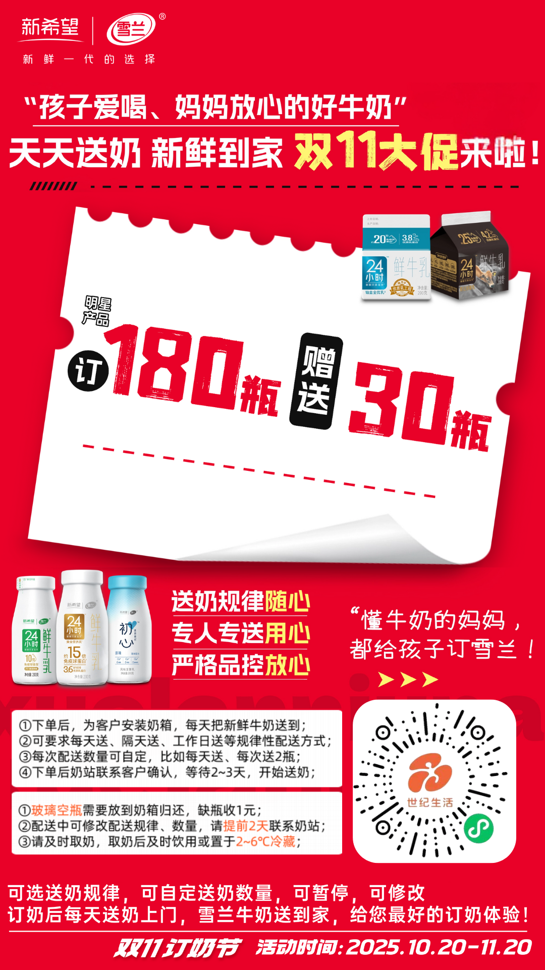 新希望·雪兰牛奶同款加赠装/瓶（赠品）【GY】